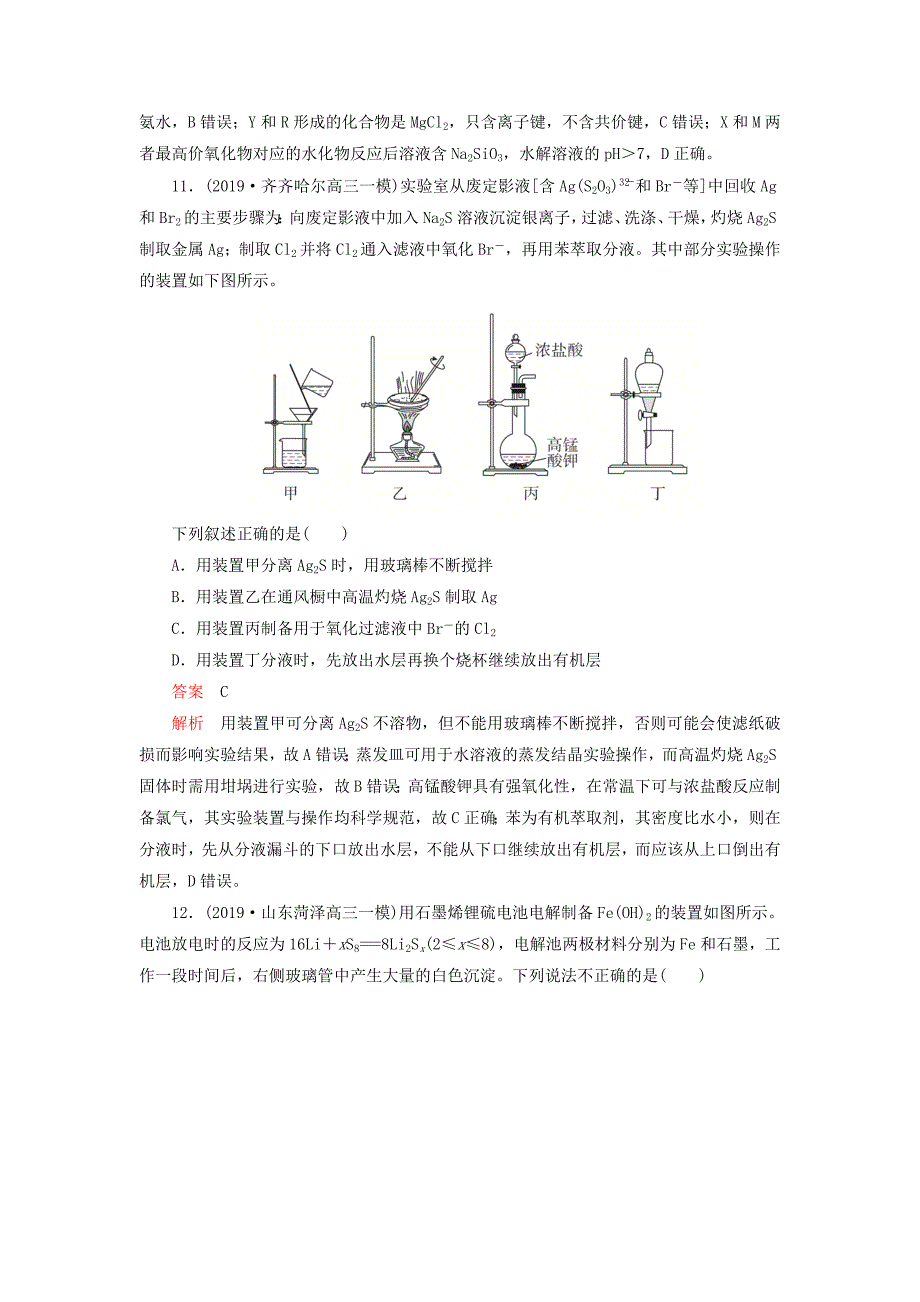 2020高考化学讲练试题仿真模拟卷（5）（含2019模拟题）.docx_第3页