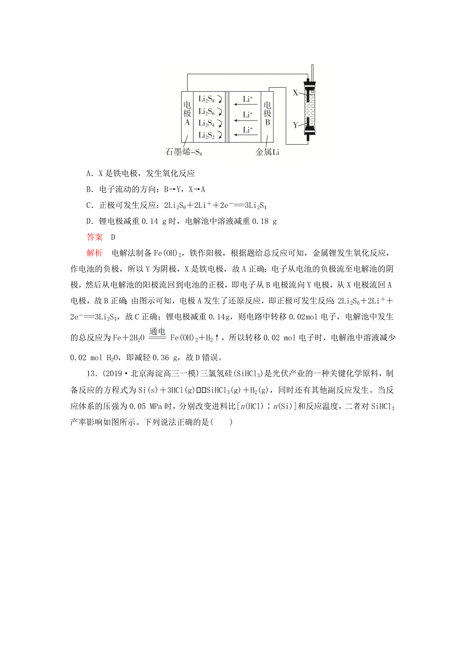 2020高考化学讲练试题仿真模拟卷（5）（含2019模拟题）.docx_第4页