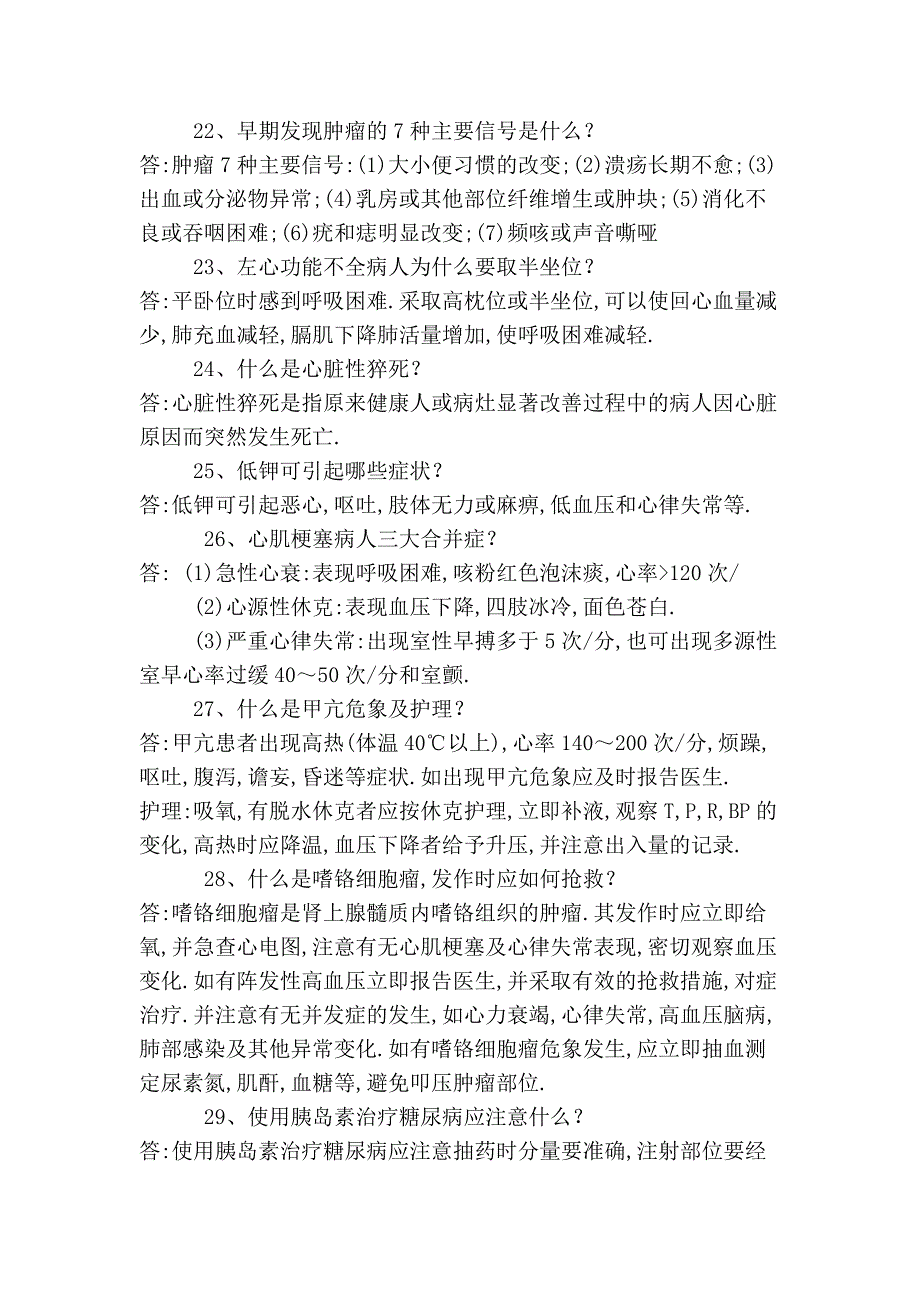 临床上的51个为什么34102.doc_第4页