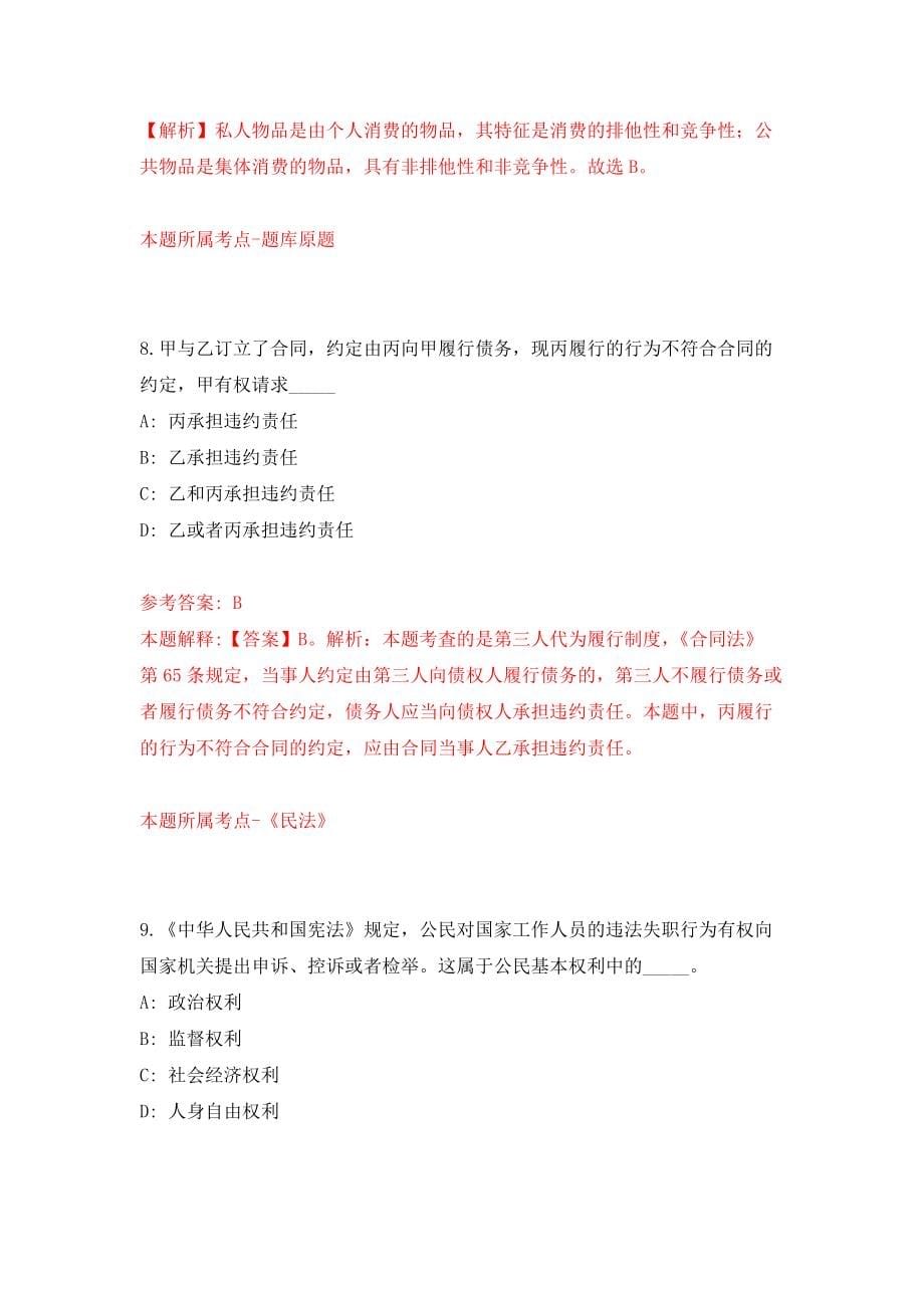 2022浙江温州市鹿城区卫生监督所公开招聘编外人员8人模拟卷（第41期）_第5页
