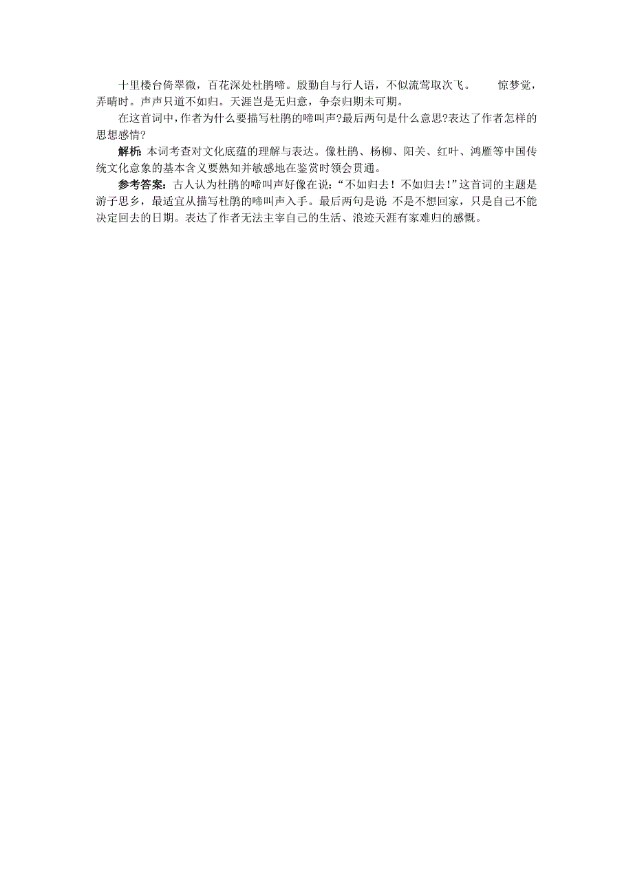 高中语文 8.李清照词两首优秀学生寒假必做作业 新人教版必修4_第5页