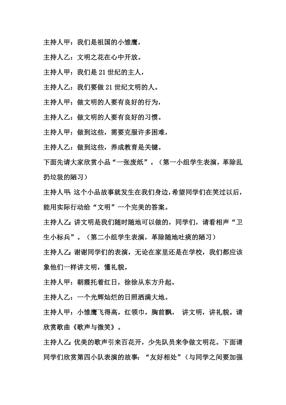 小学二年级下学期主题班队会精品教汇编全册_第2页