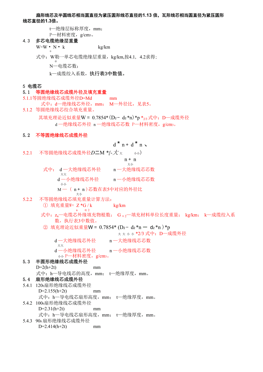 电线电缆结构重量常用计算方法_第4页