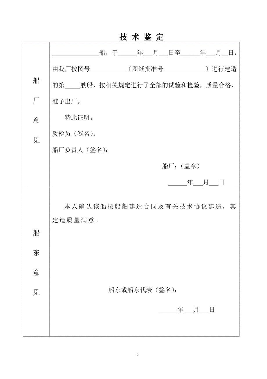 钢质渔业船舶质量证明书全套.doc_第5页