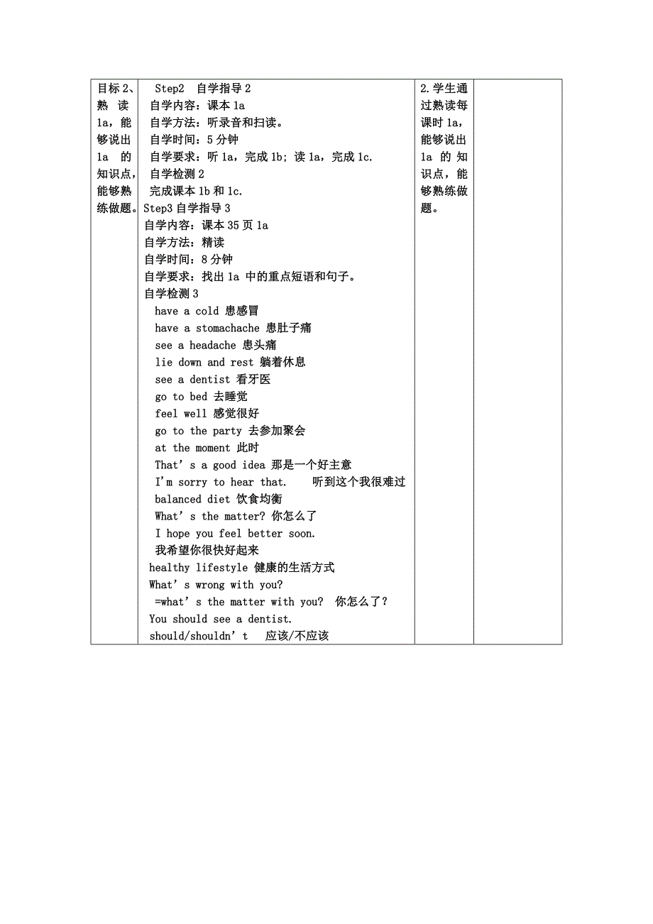 八年级英语上册 Unit 2 Keeping Healthy Topic 1 You should brush your teeth twice a day Review教案 仁爱版.doc_第3页