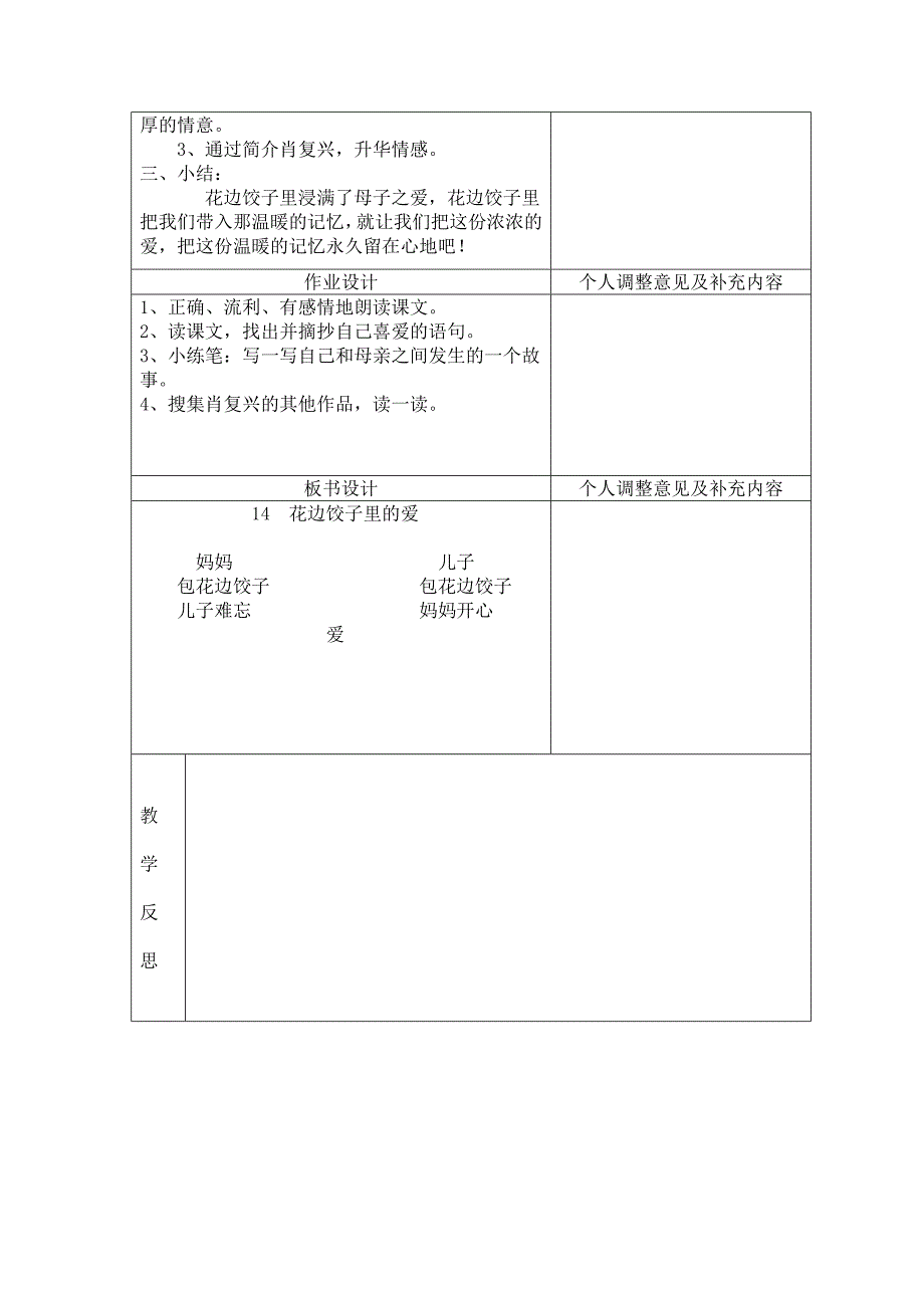 14、花边饺子里的爱.doc_第3页