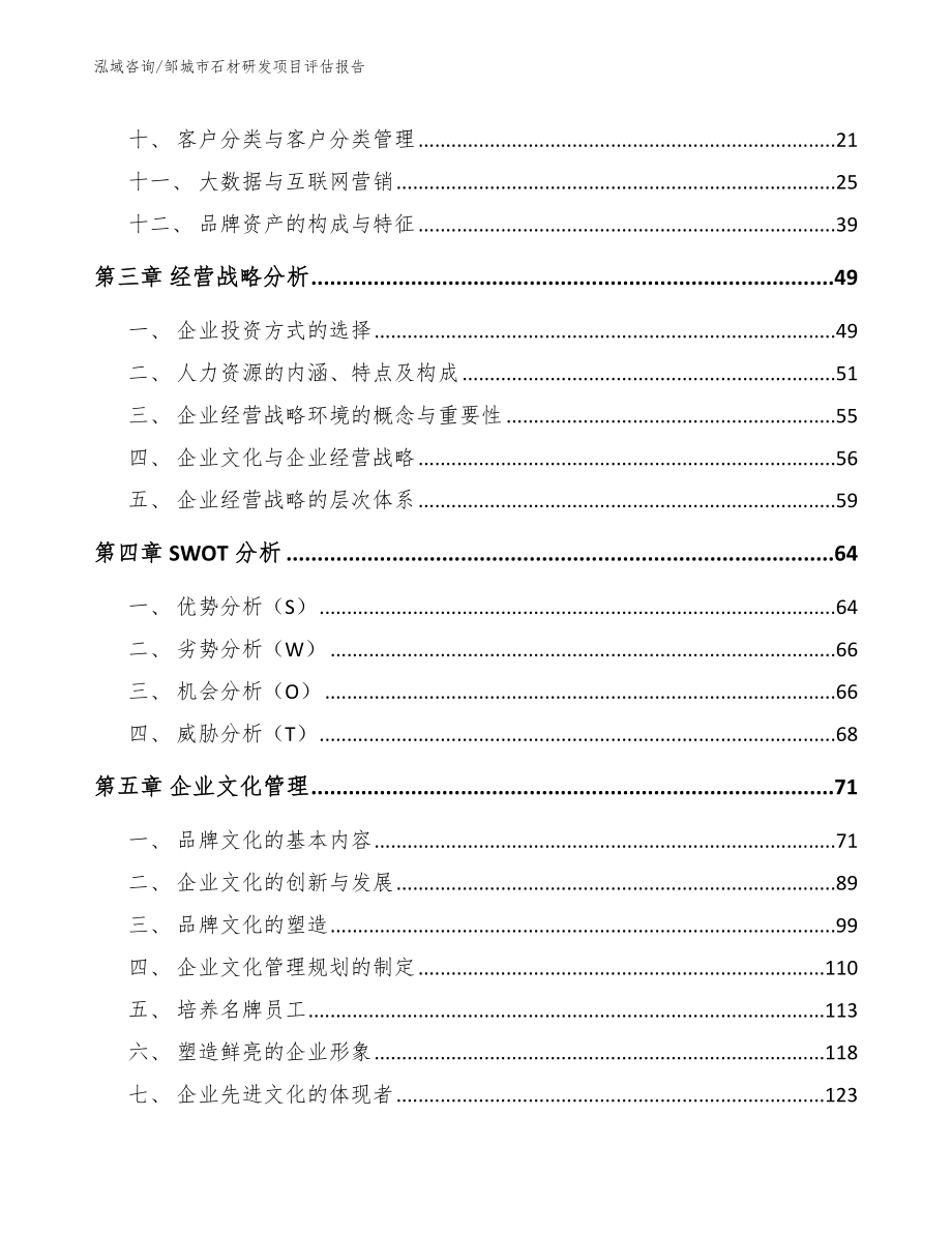 邹城市石材研发项目评估报告（范文模板）_第2页