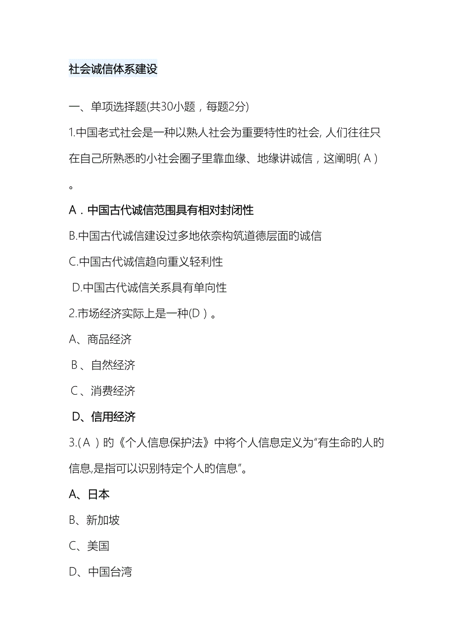 社会诚信体系建设试题_第2页