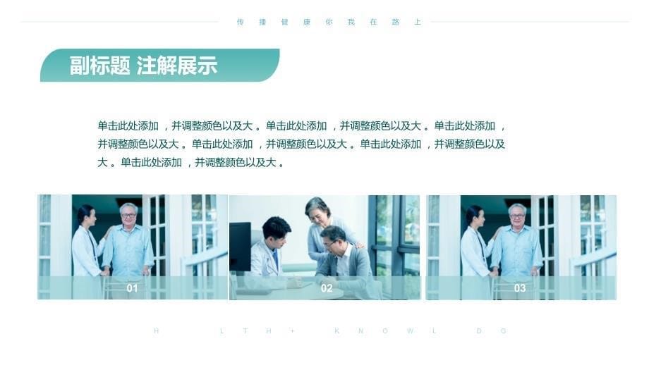 创意绿色医疗健康养老PPT课件_第5页