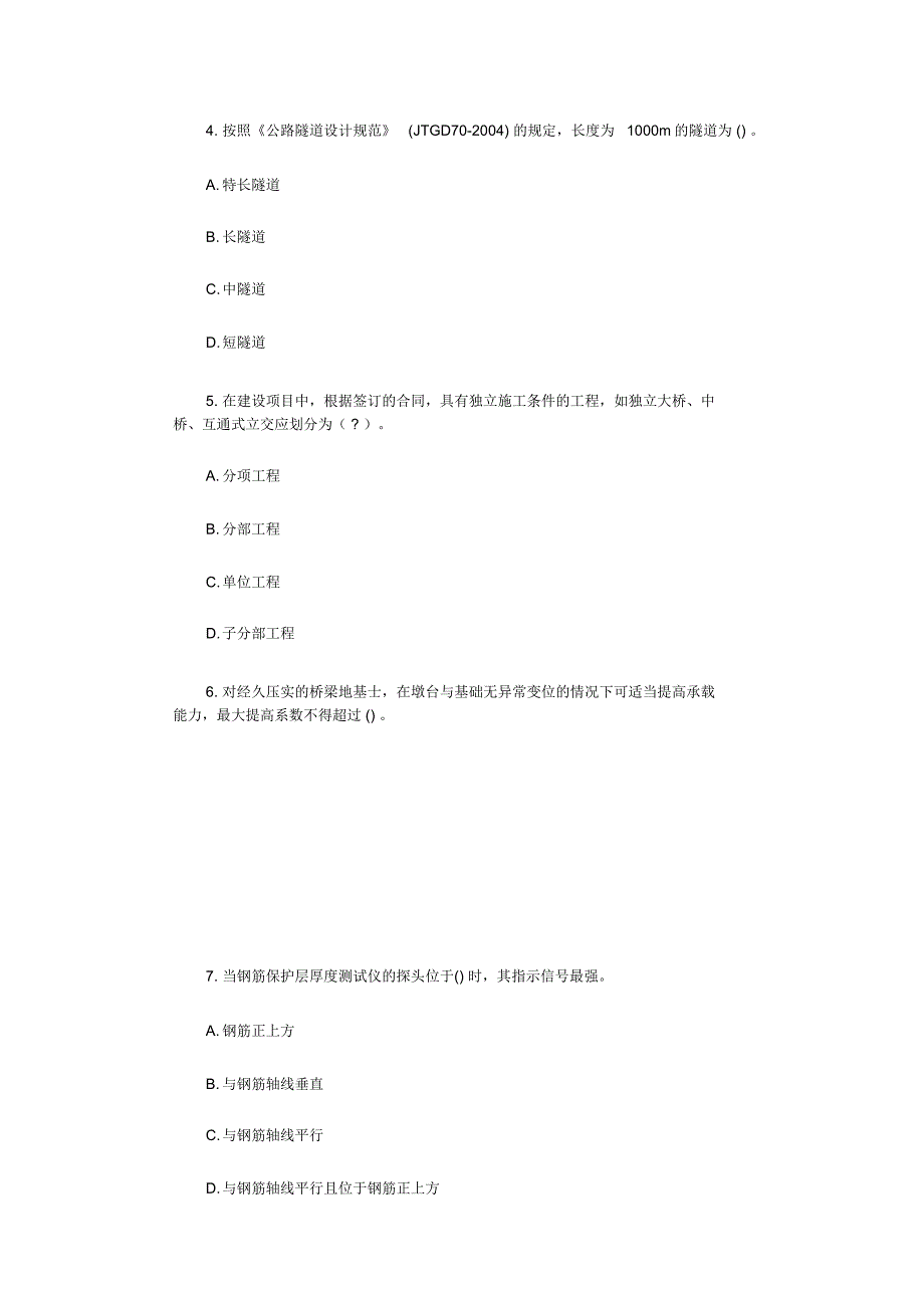 2018公路水运试验检测师桥梁隧道真题答案与解析_第2页