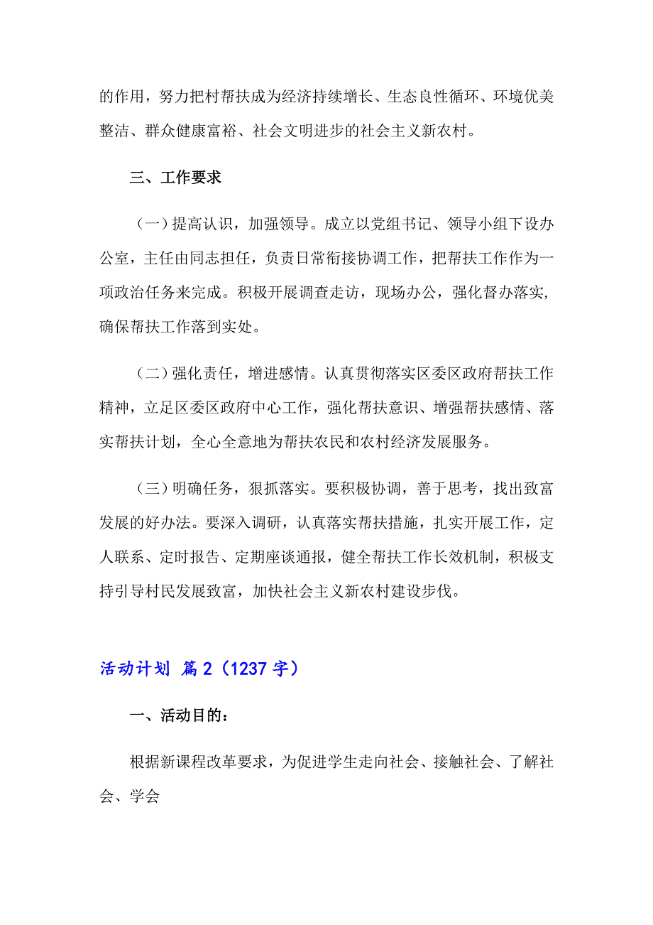 2023年活动计划范文集合8篇【精选模板】_第4页