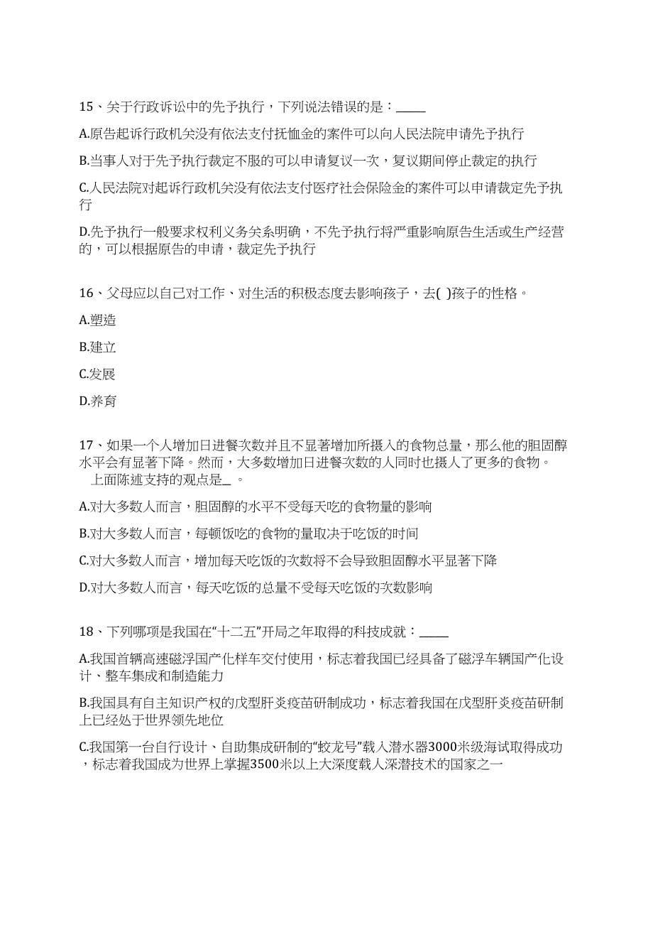 2022年07月四川攀枝花市西区招聘临时聘用人员25人全真冲刺卷（附答案带详解）_第5页