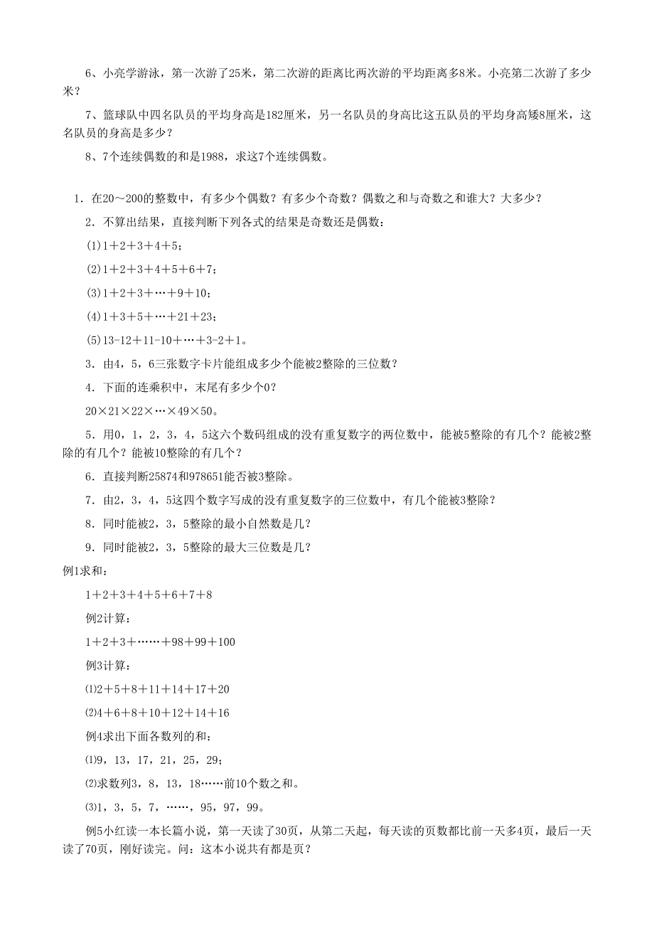 三年级分阶段题库_第4页