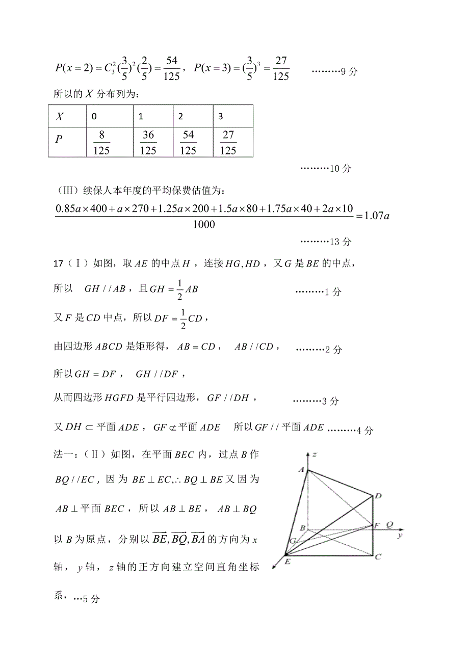 新版北京市延庆区一模考试答案数学理试卷含答案_第2页