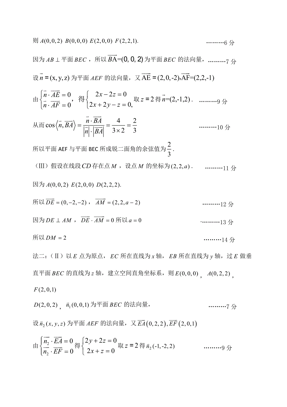 新版北京市延庆区一模考试答案数学理试卷含答案_第3页