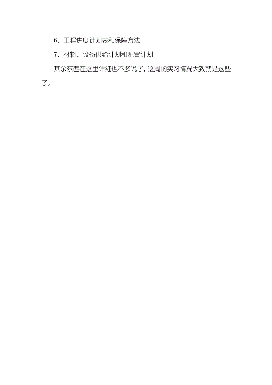 工程造价实习周记200字_第4页