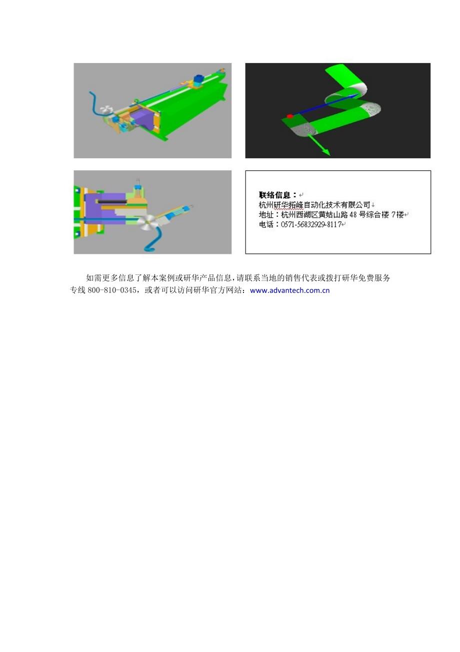 CNC全自动数控弯管机控制系统解决方案.docx_第4页