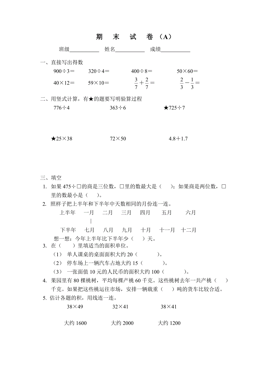 三数期末试卷1.doc_第1页