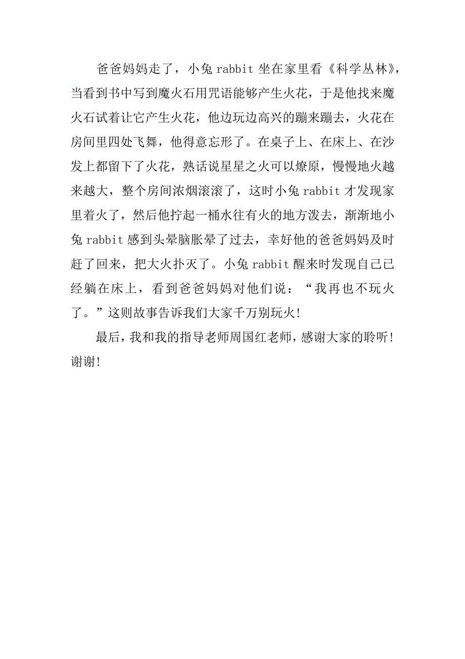 宣传消防知识校园讲话稿3篇学校消防知识宣传的报道_第4页