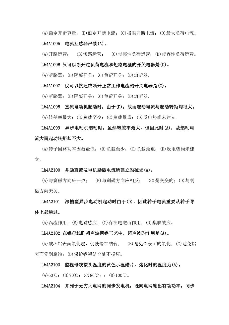 2022电机检修试题库中级工_第4页