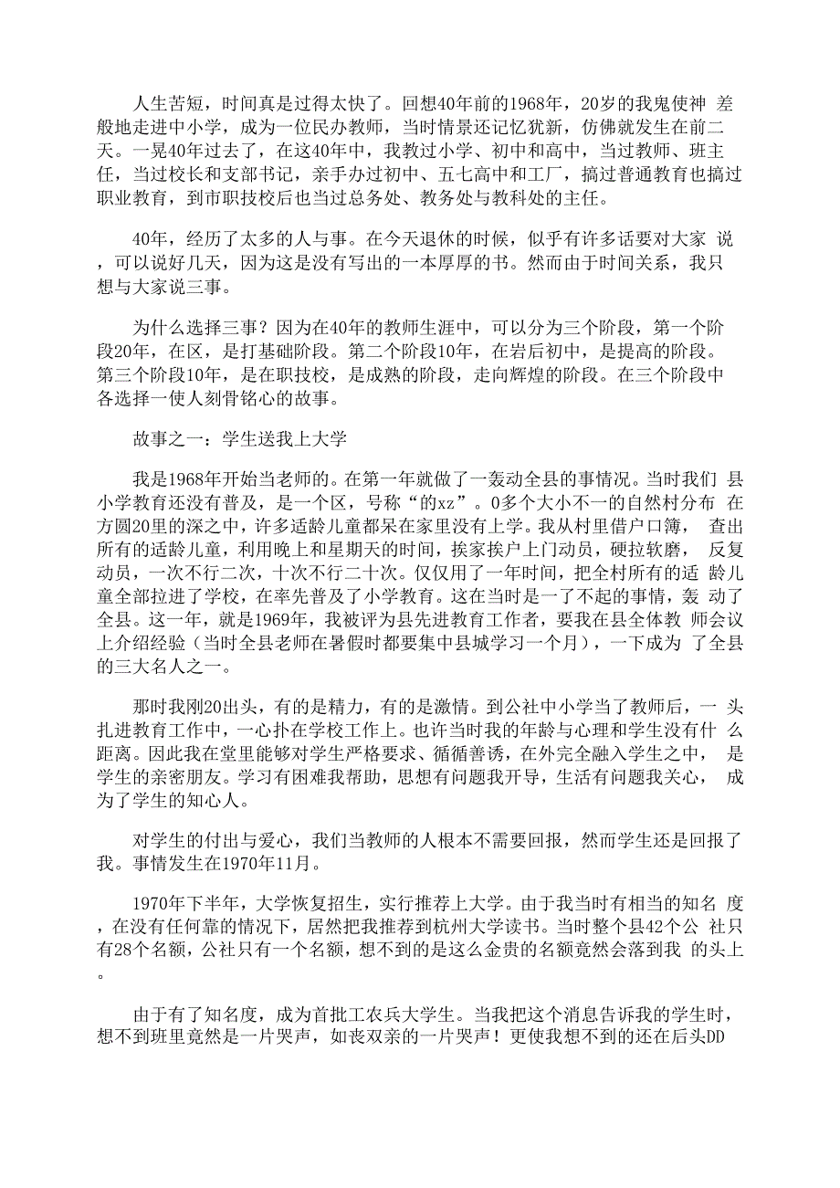 欢送退休教师讲话稿_第3页