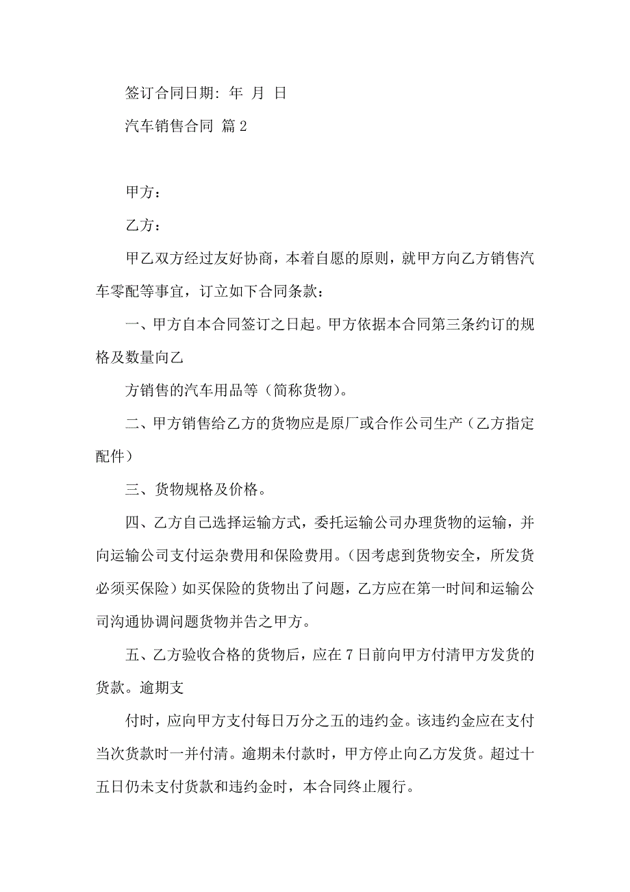 关于汽车销售合同汇总五篇_第3页