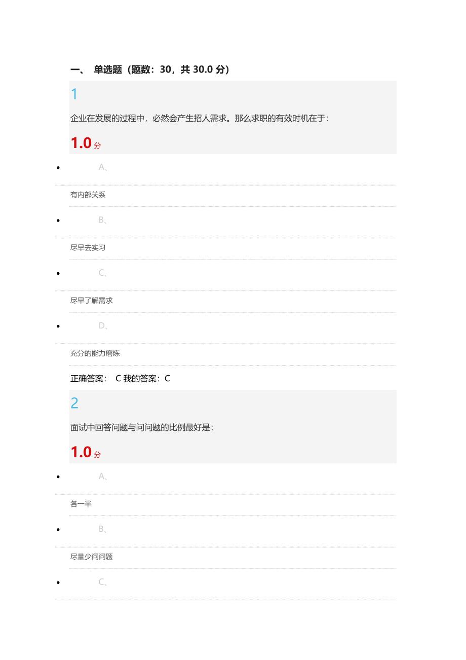 尔雅大学生职业生涯规划考试题_第1页