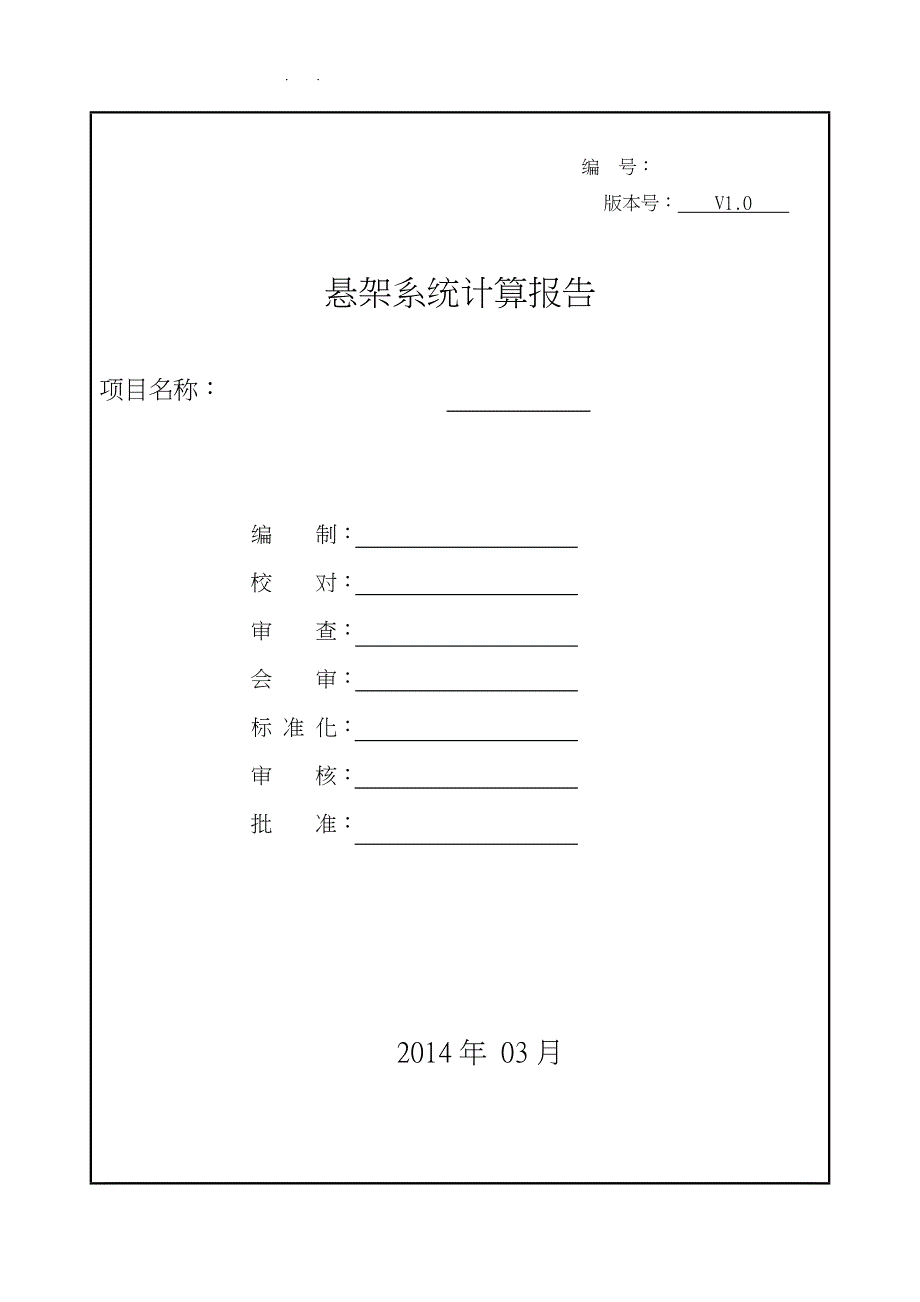 悬架系统计算报告_第1页