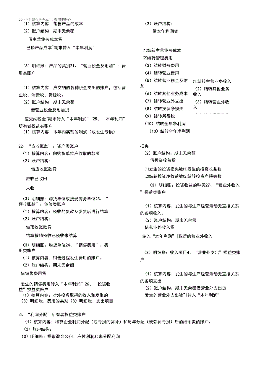 会计基础基本账户结构资料讲解_第3页