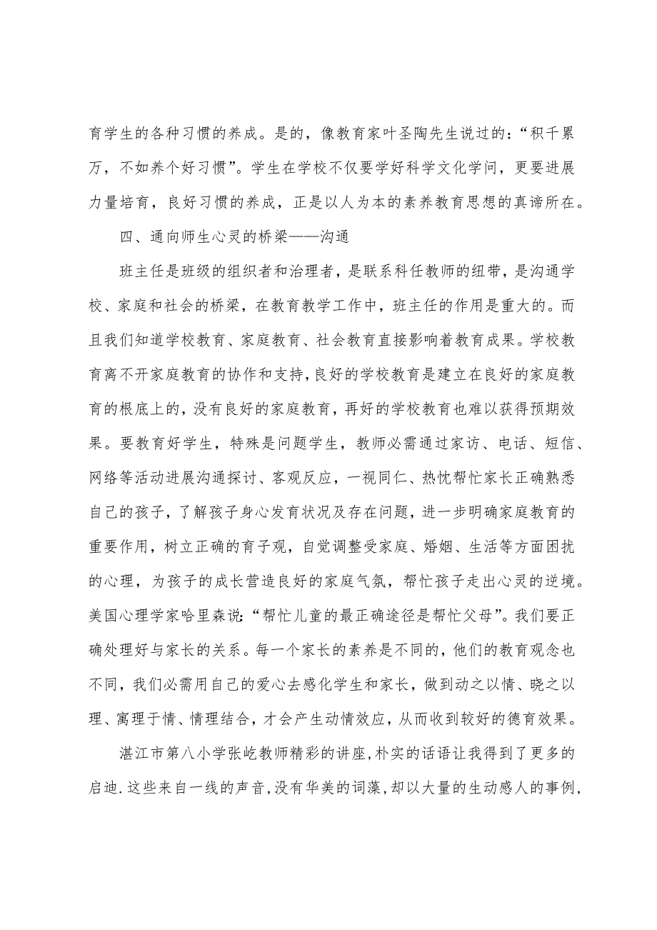 市小学骨干班主任培训心得.docx_第4页