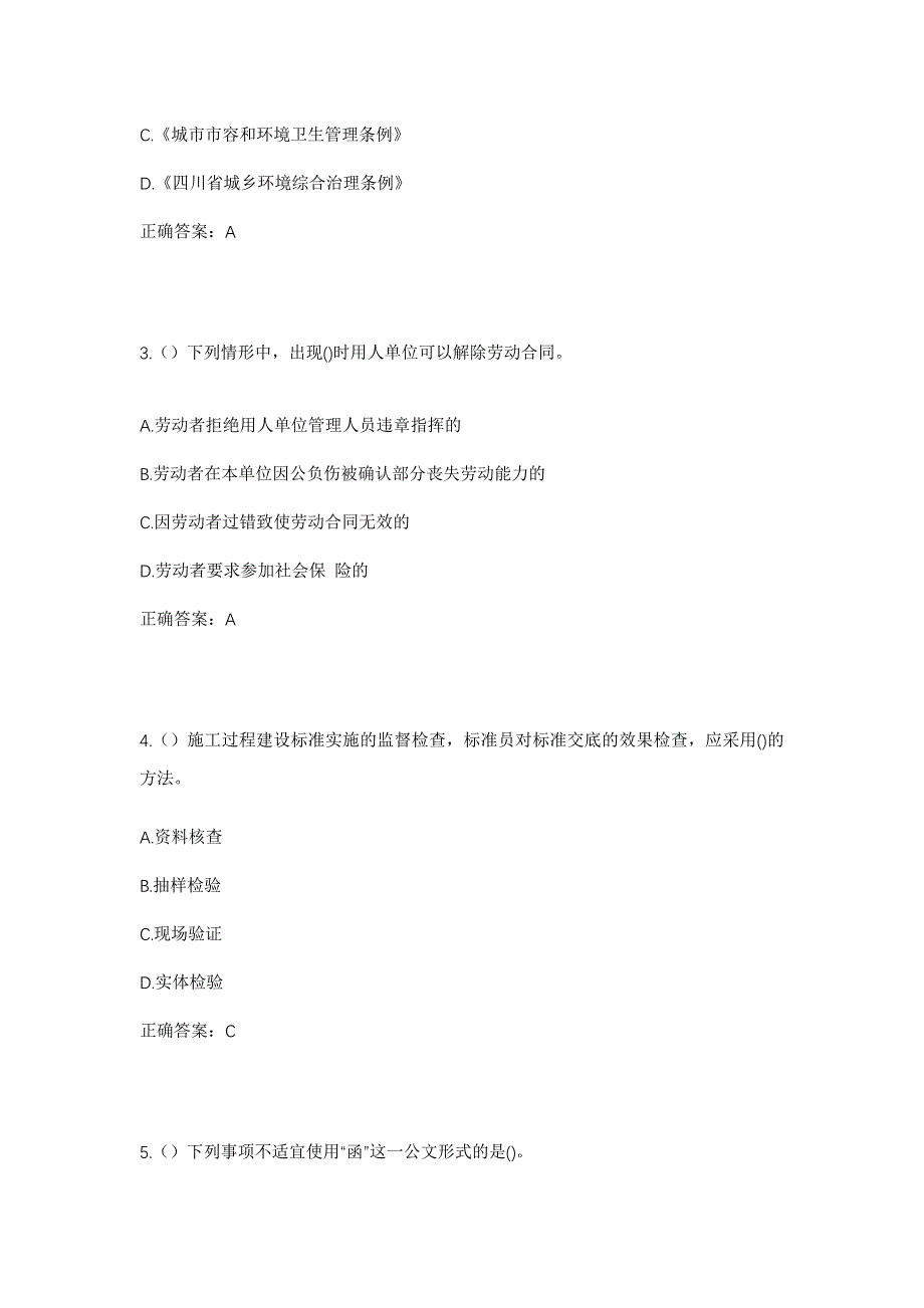 2023年广东省梅州市兴宁市黄陂镇陶古村社区工作人员考试模拟题含答案_第2页