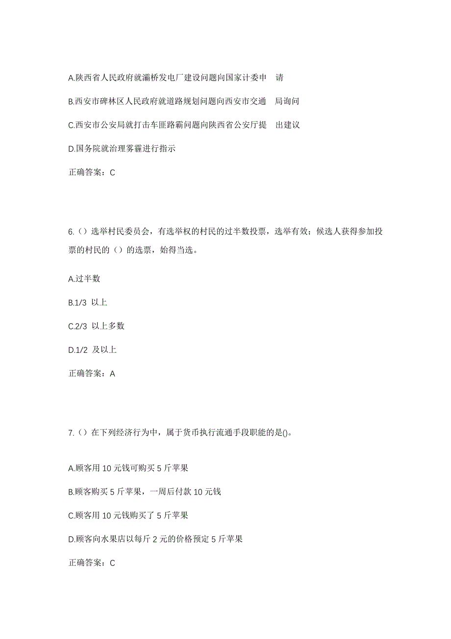 2023年广东省梅州市兴宁市黄陂镇陶古村社区工作人员考试模拟题含答案_第3页