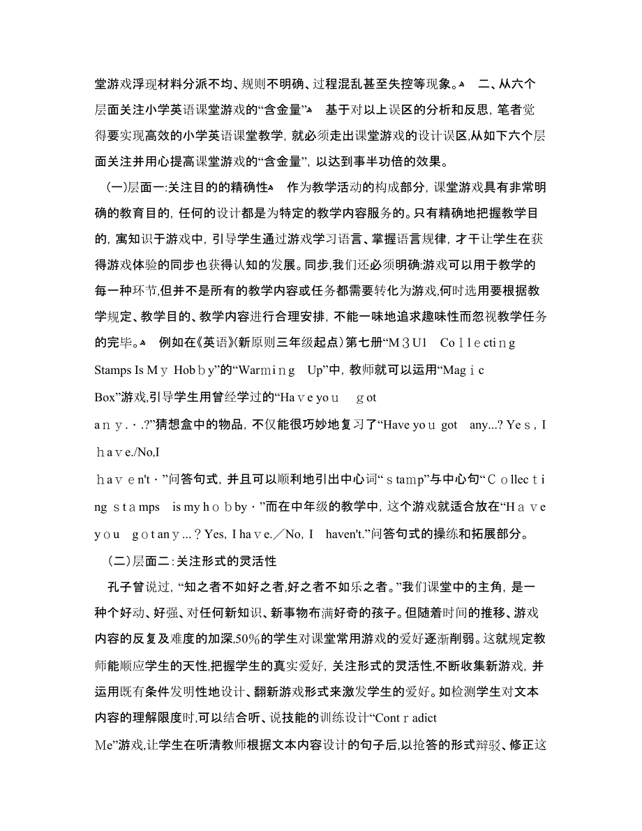 关注“含金量”-走出小学英语课堂游戏的设计误区_第4页