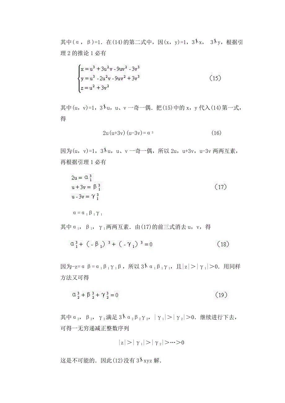 三次的费马方程-各种证明.doc_第4页