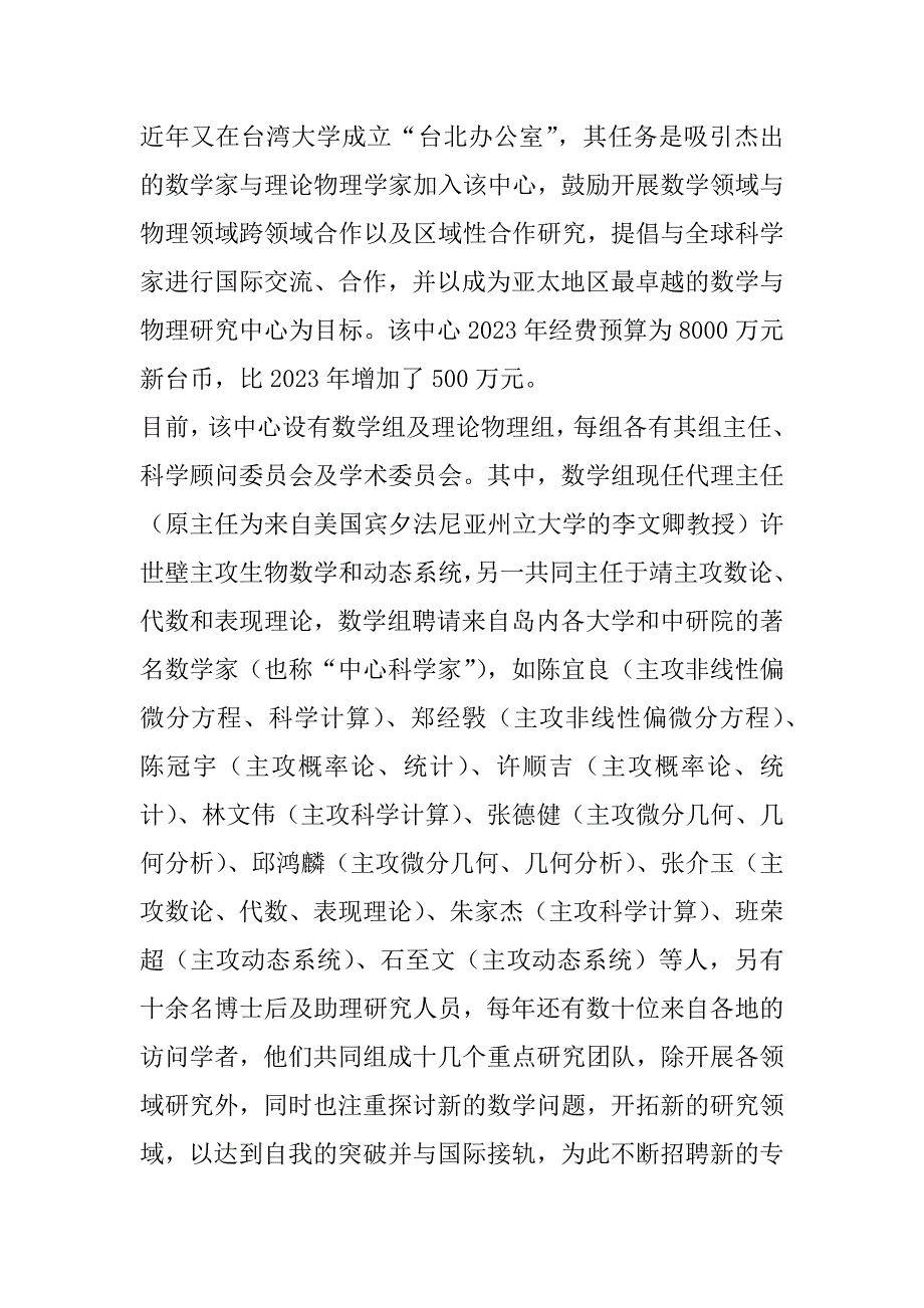 2023年台湾数学研究现况（上）_第4页