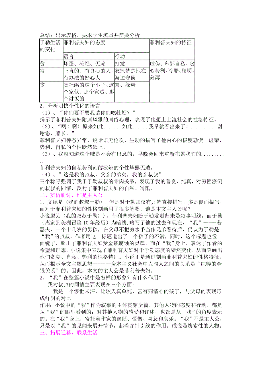 我的叔叔于勒教案 (2).doc_第3页