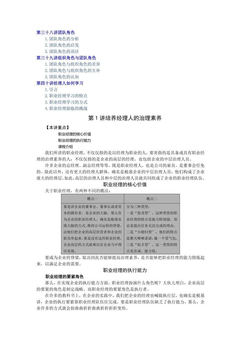 职业经理人的必备修炼.docx_第5页