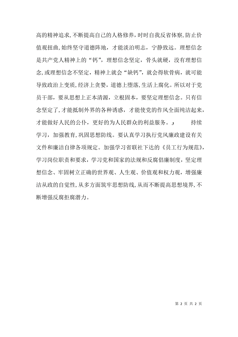 农信社教育警示片失守心得体会_第2页