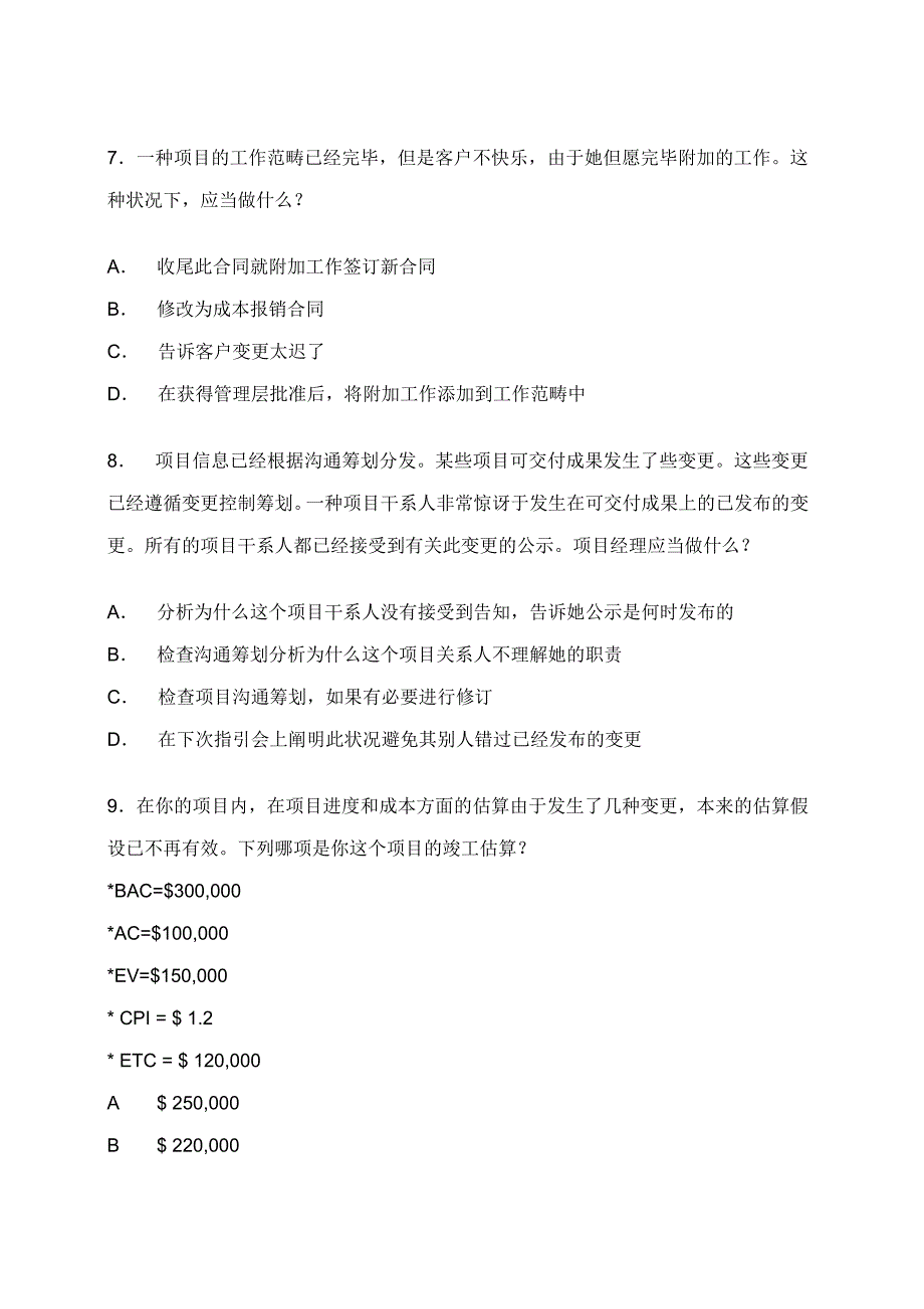 PMP全中文冲刺试题及答案_第3页