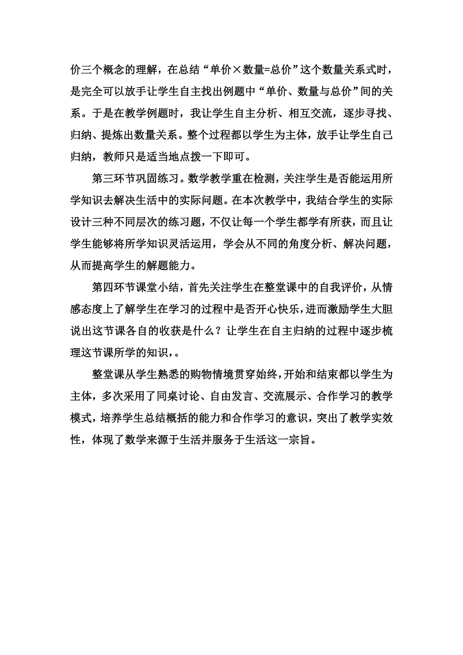 人教版四年级数学上册《单价、数量与总价的关系》说课稿_第3页