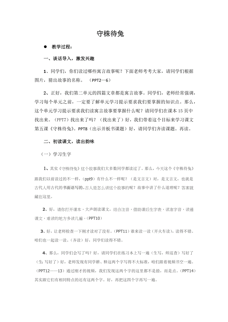 守株待兔[11].docx_第1页