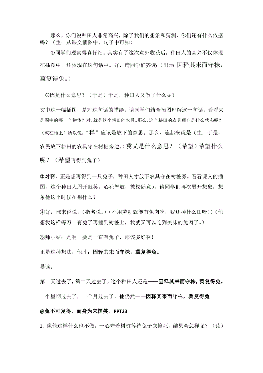 守株待兔[11].docx_第4页