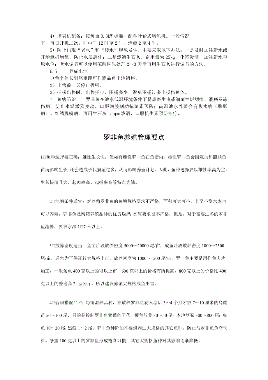 罗非鱼全雄控制技术.doc_第4页