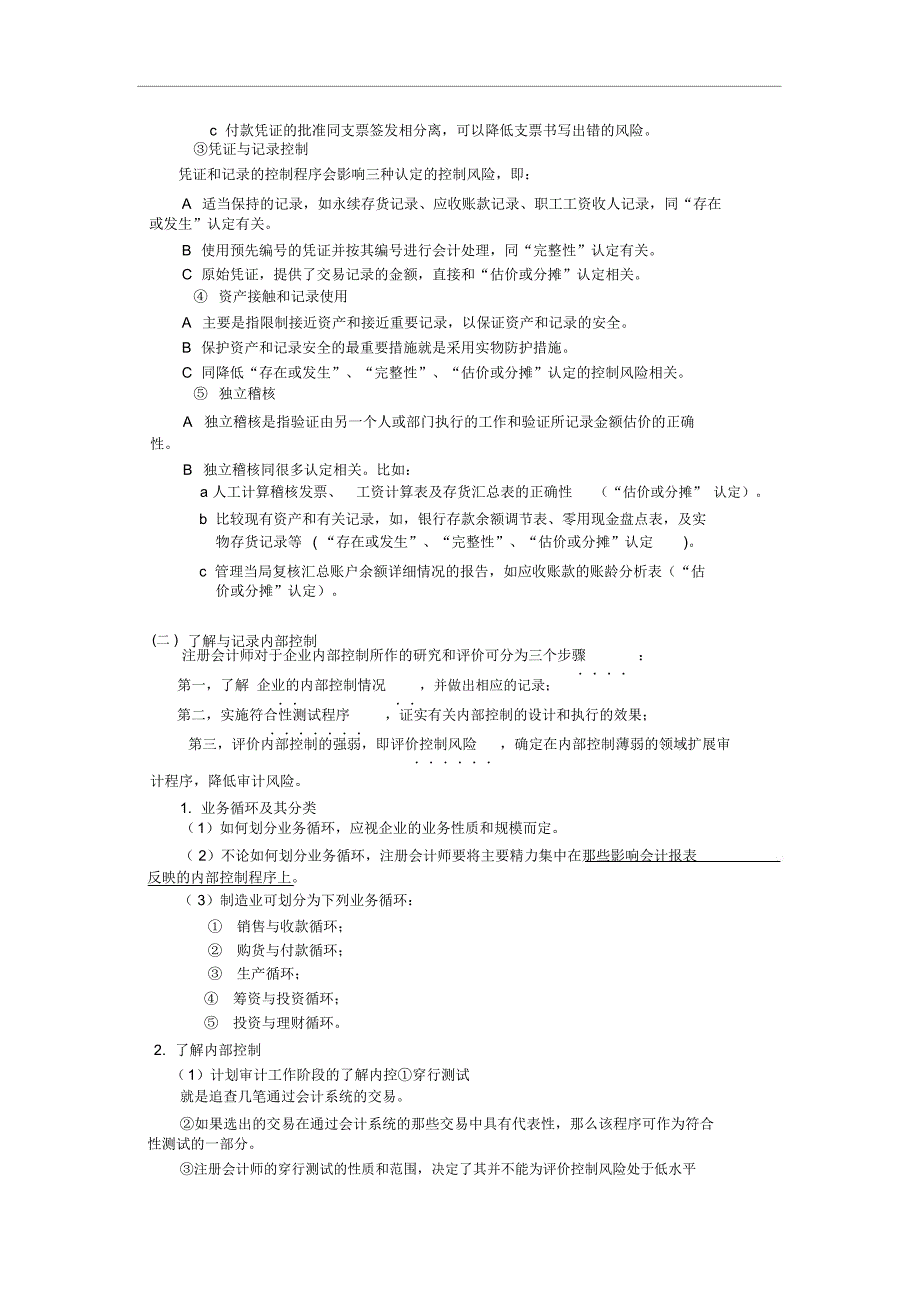 内部控制及控制风险评价_第3页