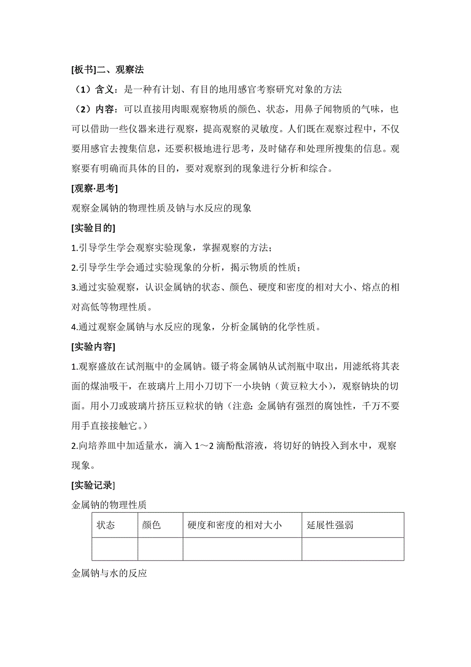 【精品】鲁科版高中化学必修一1.2研究物质性质的基本方法教案_第2页