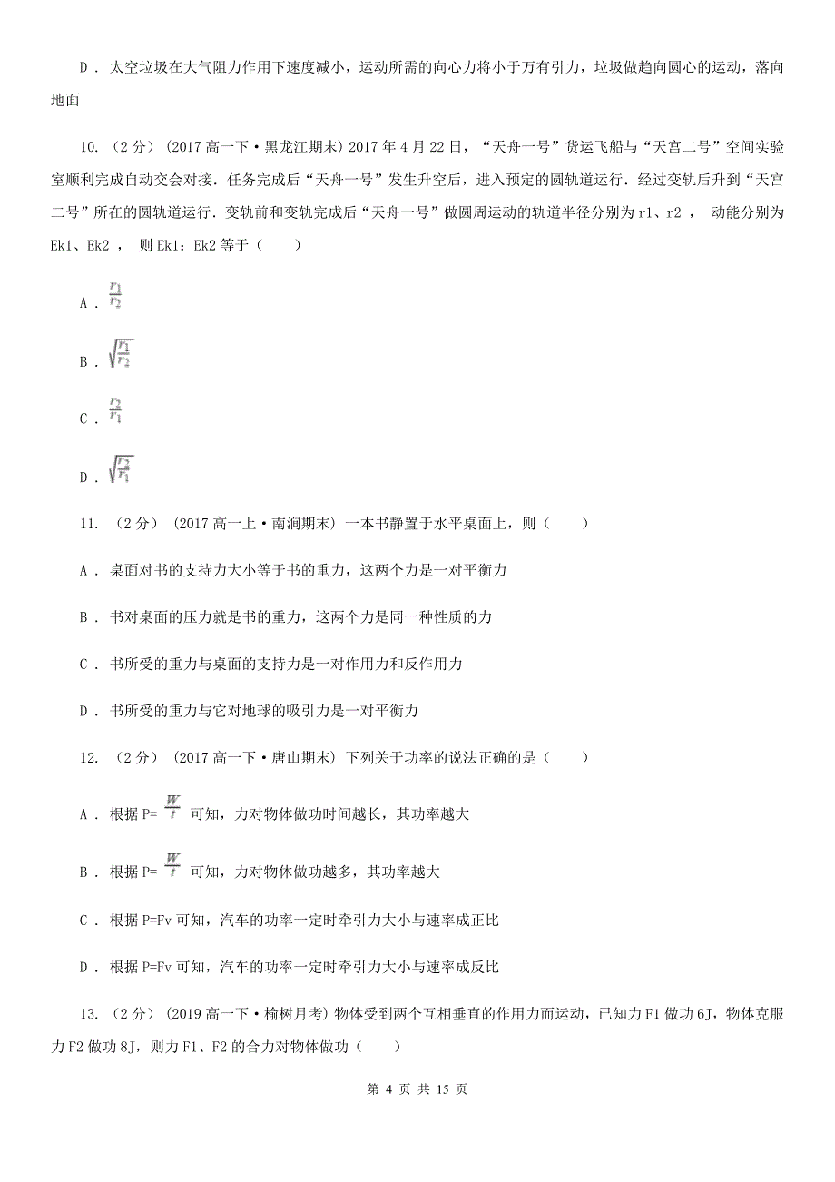 沈阳市高一下学期物理期中考试试卷C卷_第4页