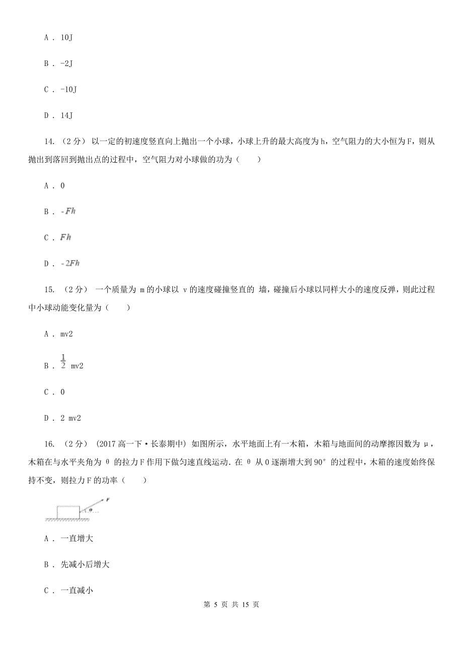 沈阳市高一下学期物理期中考试试卷C卷_第5页