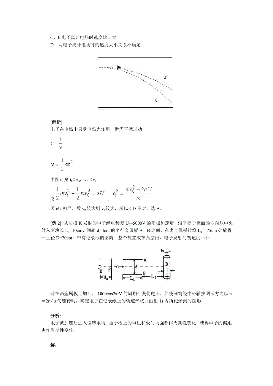 带电粒子在电场中的偏转及在电场中的运动综合应用.doc_第4页