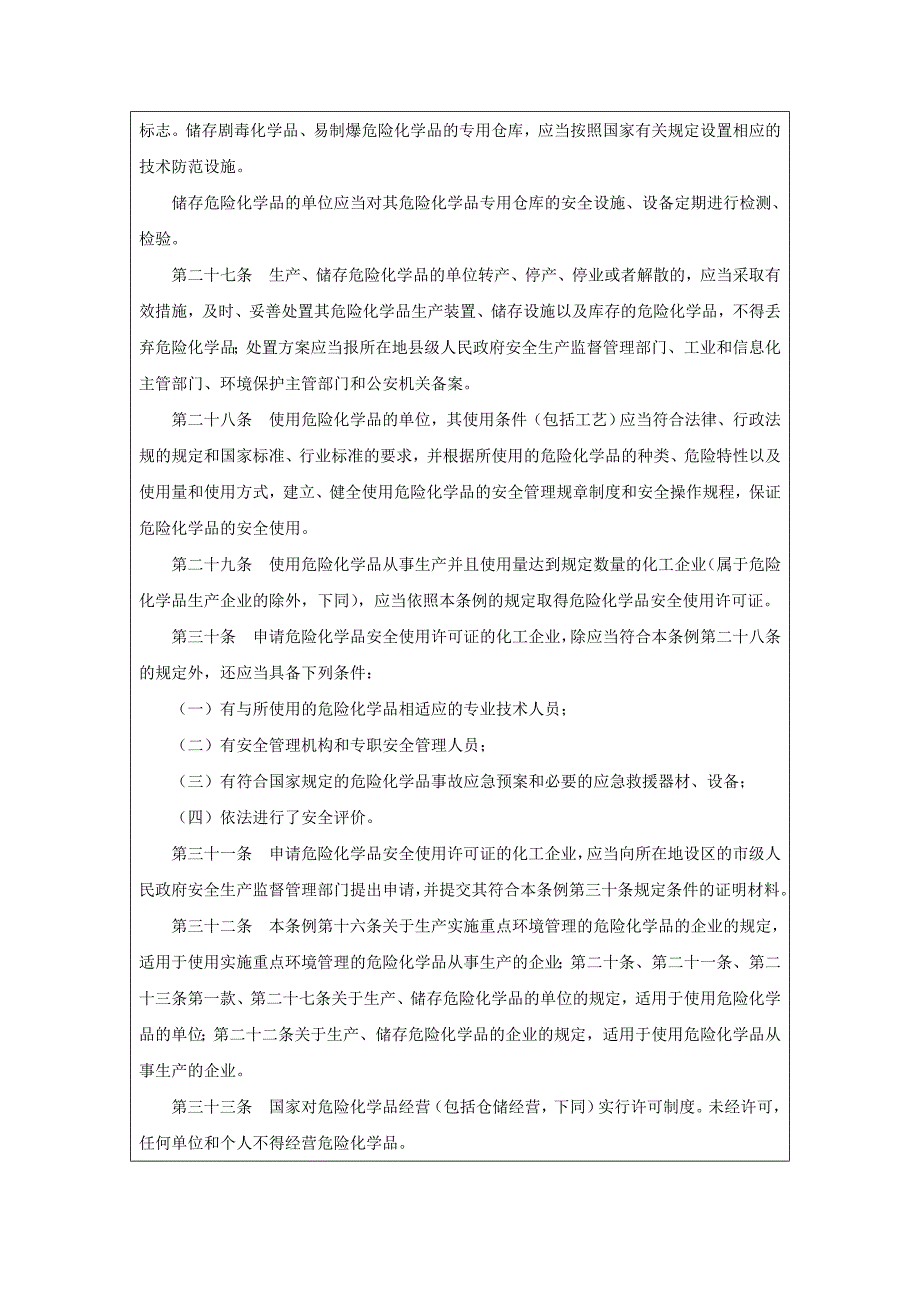 危险化学品安全管理条例-培训记录_第4页