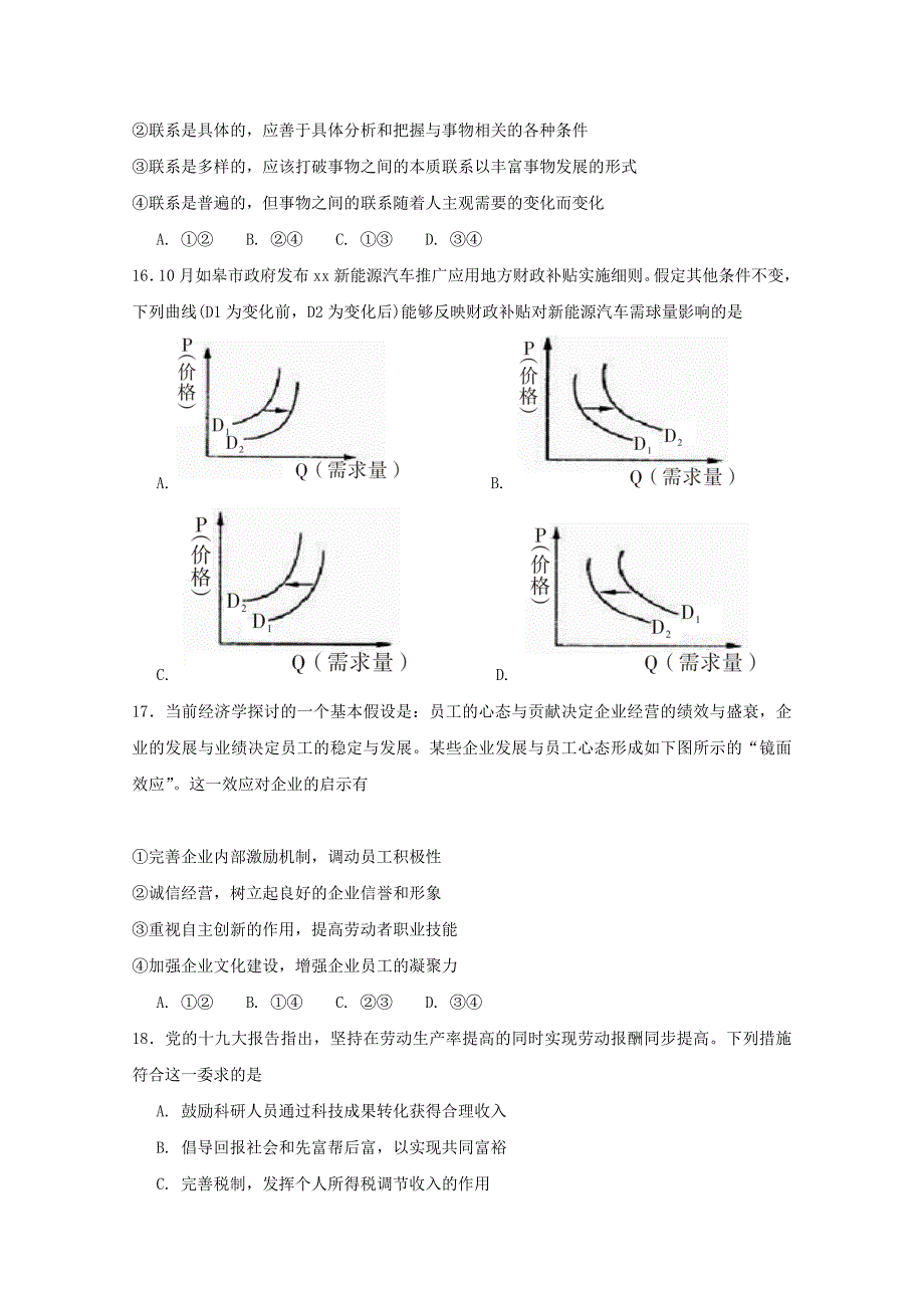 2019届高三政治第六次月考试题.doc_第2页